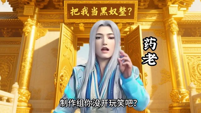 把我当黑n整了是吧？