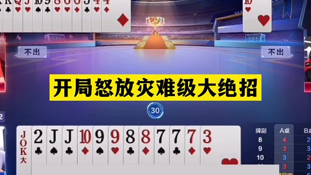 斗地主：开局怒放灾难级大绝招！战力第一惨遭黑手！结局力挽狂澜