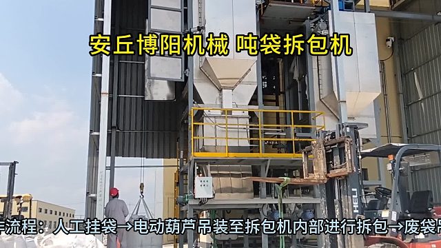 硫酸锰吨袋自动拆袋机应用 吨袋拆包装置加工定制
