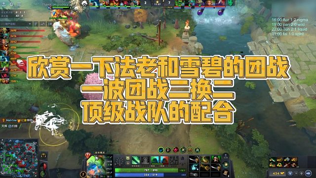 【FY】欣赏一下法老和雪碧的团战，一波团战二换二，顶级战队的配合