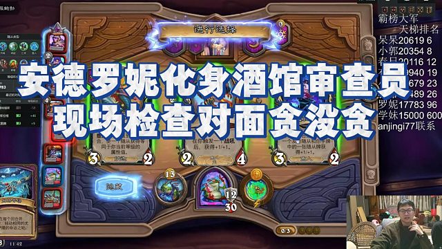 【安德罗妮】安德罗妮化身酒馆审查员，现场检查对面贪没贪