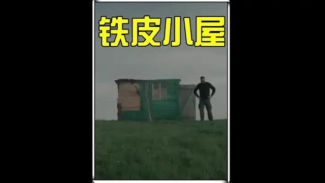 发现一座破旧铁皮小屋，重新修补过后直接在里面过夜  (1)