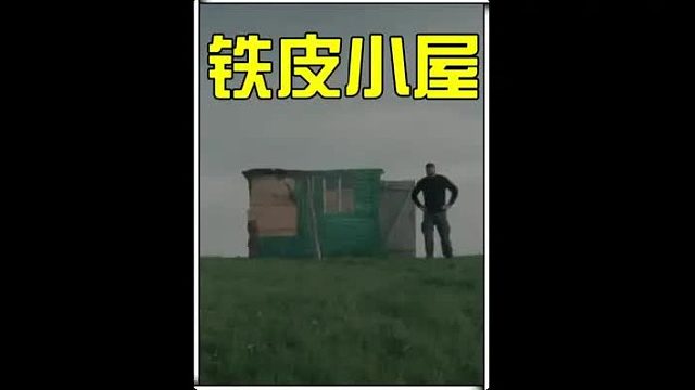 发现一座破旧铁皮小屋，重新修补过后直接在里面过夜  (3)