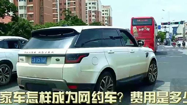 私家车怎样成为网约车？费用是多少？