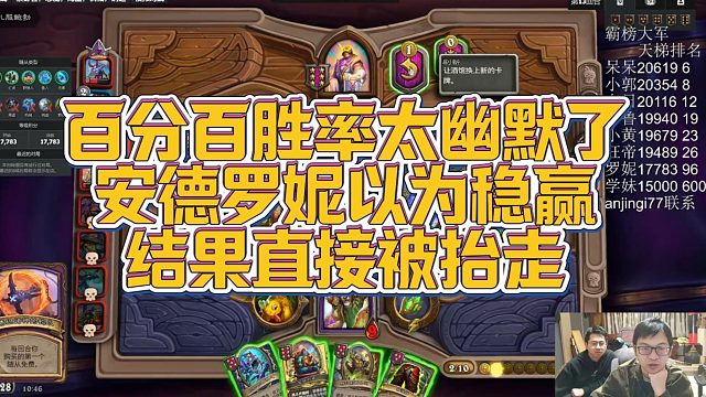 【安德罗妮】百分百胜率太幽默了，安德罗妮以为稳赢，结果直接被抬走