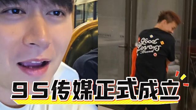 95传媒正式成立，虎子是ceo