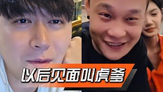 記住了以后見面叫虎爹，節(jié)目這塊你們都是弟弟