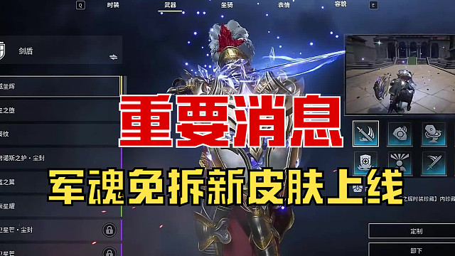 【战意】军魂免拆，新皮肤上线！