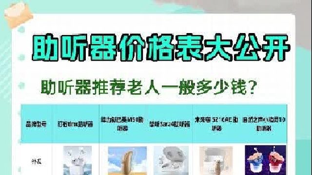 助听器最好的助听器多少钱？助听器多少钱的好用？亲身实测分享