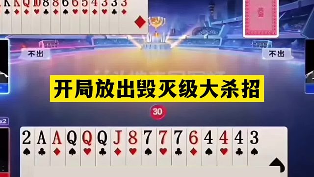 斗地主：开局放出毁灭级大杀招！铁牌挑衅战力第一！心理战太逆天
