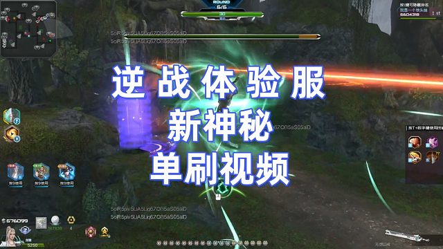 周公子：逆战体验服龙吟雾海【塔防新神秘】单刷视频