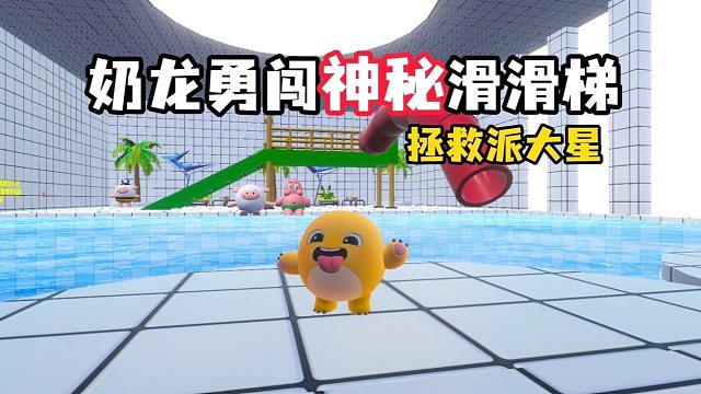 派大星你到底被抓去哪了？