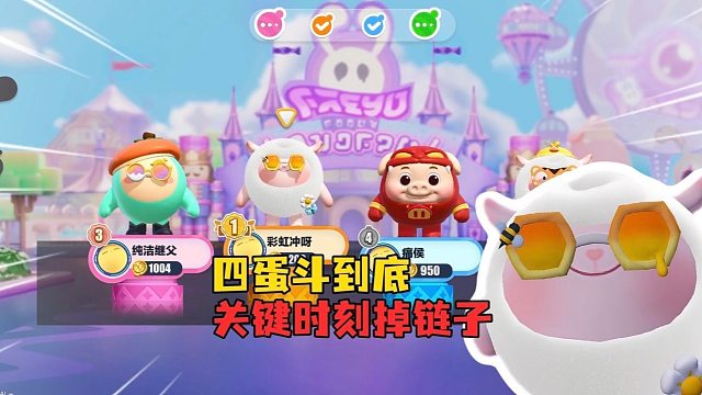 四蛋斗到底！小乔直接放手一搏