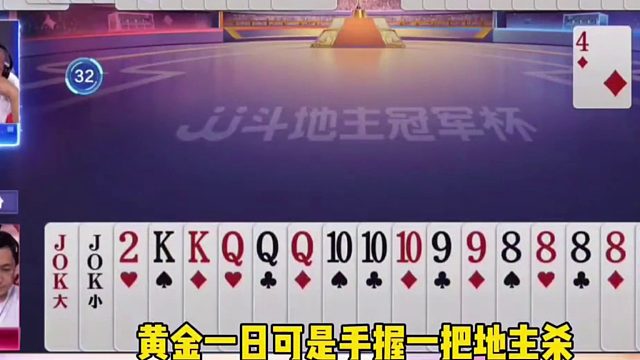 看来这是弃着打地主反春带炸来的啊