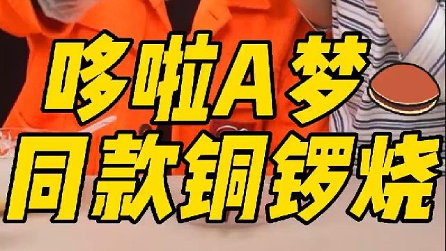 我就是那个跟哆啦A梦一样的男人！