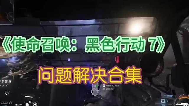 使命召唤黑色行动7公测问题汇总