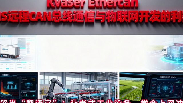 以太网转CAN网关