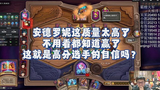 【安德罗妮】安德罗妮这质量太高了不用看都知道赢了，这就是高分选手的自信吗？