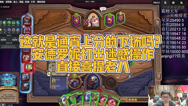 【安德罗妮】这就是通宵上分的下场吗？安德罗妮打出迷惑操作直接喜提老八