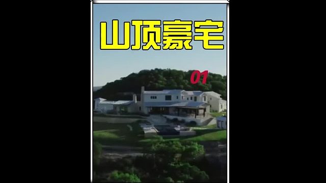 看艾伦夫妻俩如何将废弃烂尾楼翻新改造成价值千万的山顶豪宅