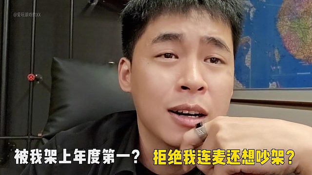 张开朗：小酷被我架上年度第一？拒绝我连麦还想吵架？