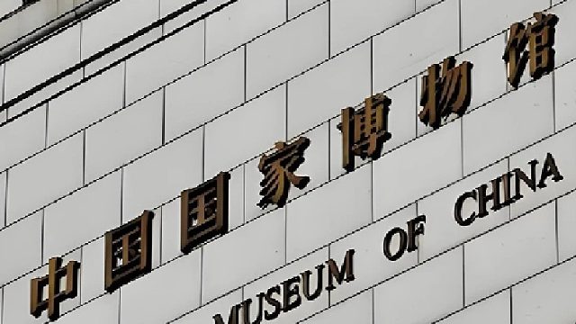 国博：博物馆里流传着一句话，防火防盗防国博