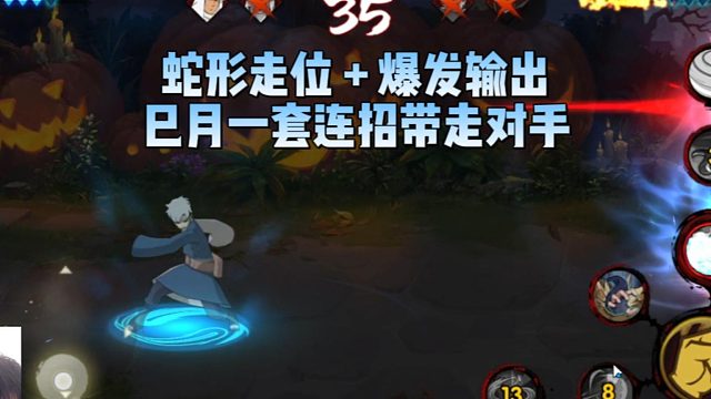 【太阳橙TYC】蛇形走位   爆发输出，巳月一套连招带走对手