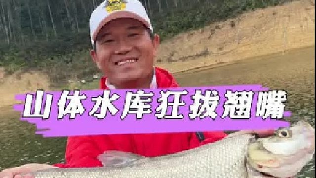 牛角笼山狂拔翘嘴。