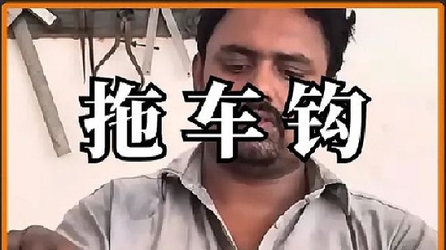 看老巴师傅如何我维修损坏的坨车钩的