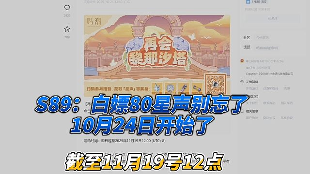 S89：白嫖80星声别忘了10月24日开始了