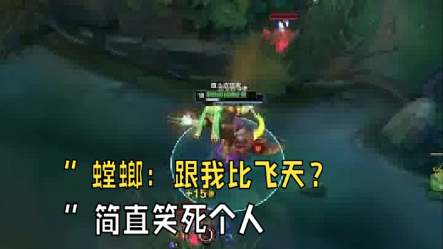 “螳螂:跟我比飞天?简直笑死个人”