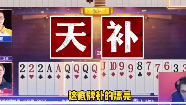 这底牌补的漂亮