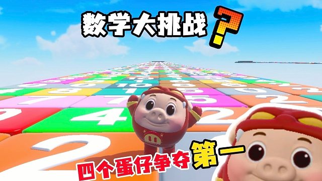 我可是跑酷高手