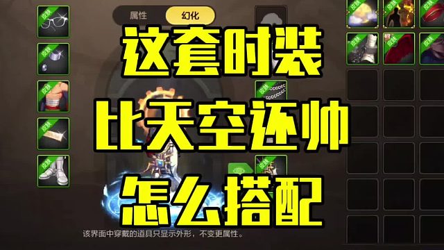 比天空还帅的时装搭配你学会了吗