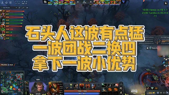 【Maybe】石头人这波有点猛，一波团战二换四，拿下一波小优势