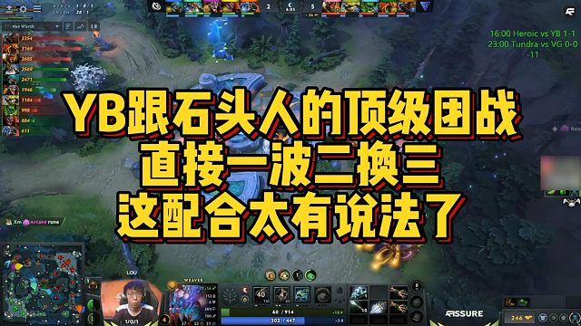 【Maybe】YB跟石头人的顶级团战，直接一波二换三，这配合太有说法了