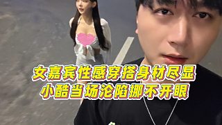 【小小小酷哥】女嘉賓性感穿搭身材盡顯，小酷當(dāng)場淪陷挪不開眼