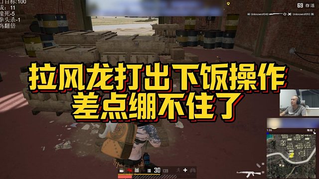 【拉风龙】拉风龙打出下饭操作，差点绷不住了