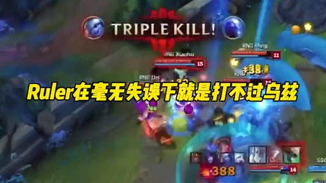 我下路对线没有任何失误，只是乌兹打的太好了，UZI就是神