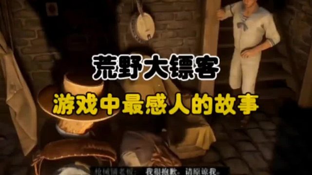 这可能是游戏中最让人感动的故事
