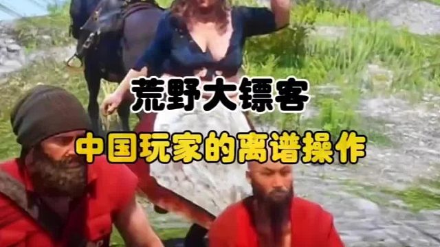 中国玩家玩游戏能有多离谱！