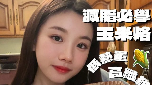 减脂期也能放心吃的食谱来啦！！