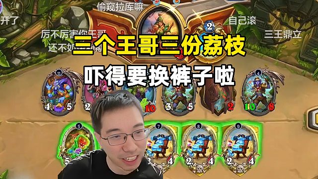 驴鸽：3个王哥，3份荔枝，吓得差点换裤子！