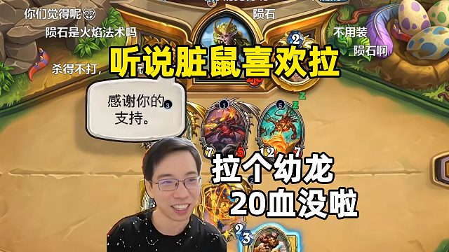 驴鸽：脏鼠拉了个幼龙，20血没了！