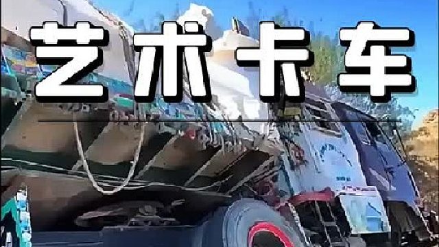 巴基斯坦维修翻沟的艺术卡车的全过程