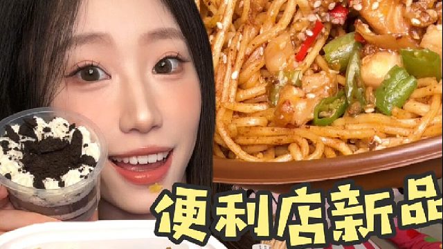 便利店新品大合集!!今天还cos了一把店员