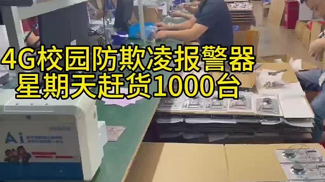 深圳盾王中小学校4G防欺凌霸凌AI语音呼叫报警器批量赶货