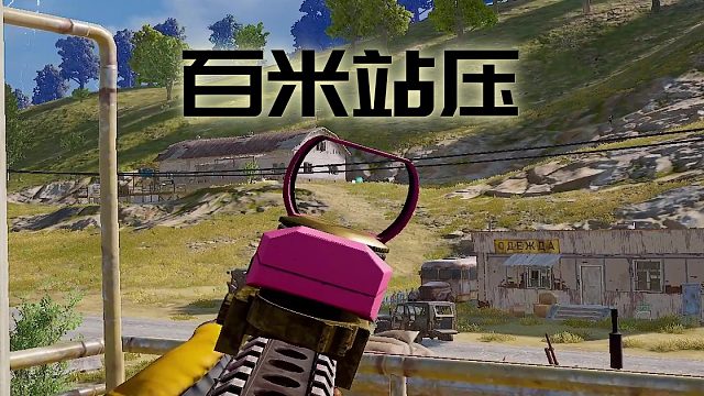 新手刚玩pubg第一天