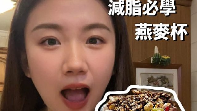 减脂期间最爱的早餐