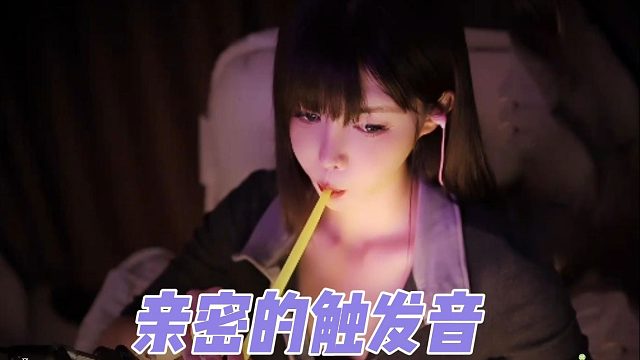 【深情默指导】亲密的触发音